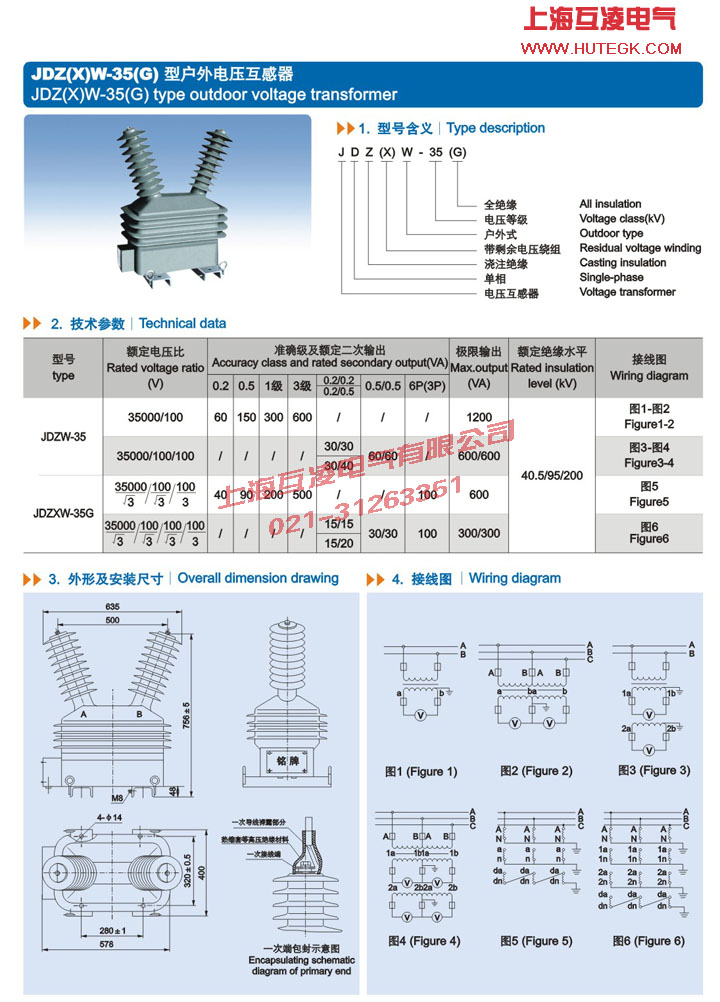 JDZW-35電壓互感器接線圖